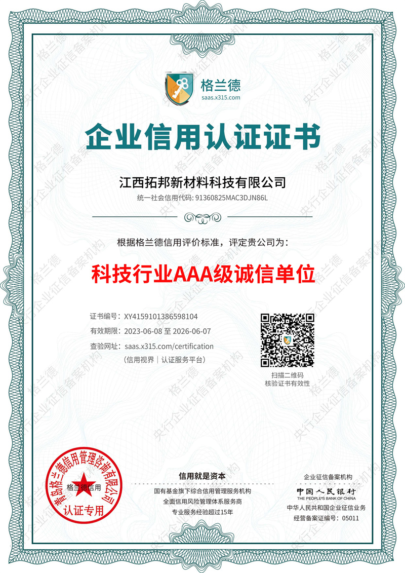 科技行業(yè)AAA級誠信單位
